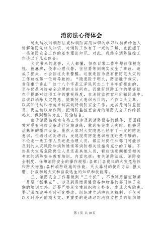 消防法心得体会 