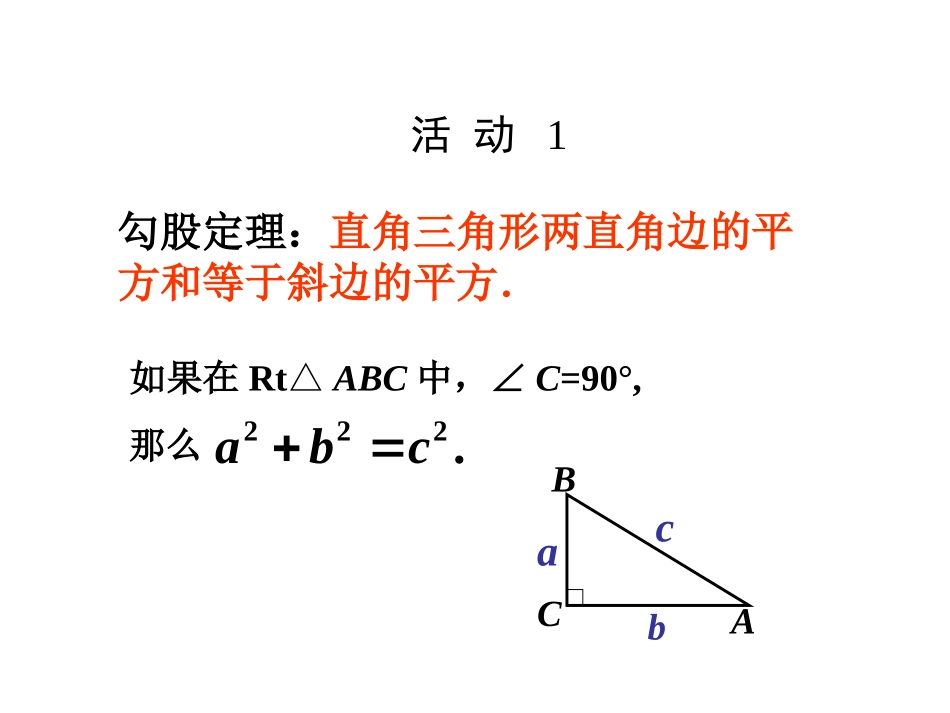 勾股定理第二课时_第2页