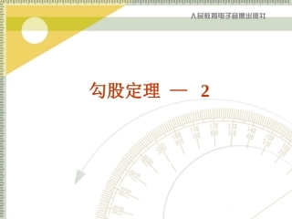 勾股定理第二课时
