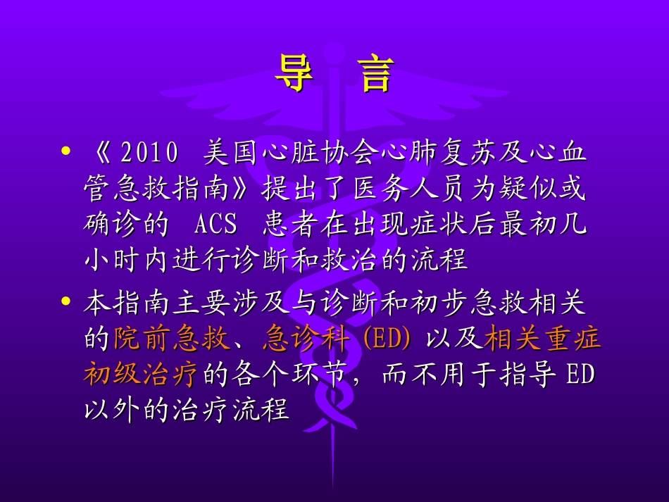 国际心肺复苏与心血管急救指南建议-精选文档_第1页