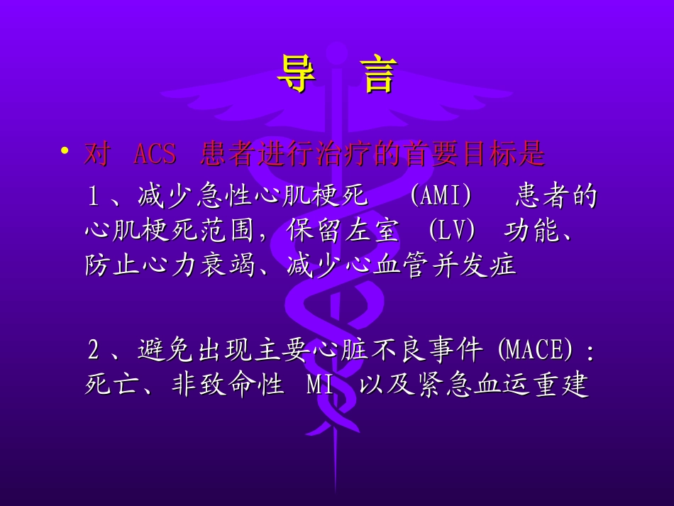 国际心肺复苏与心血管急救指南建议-精选文档_第2页