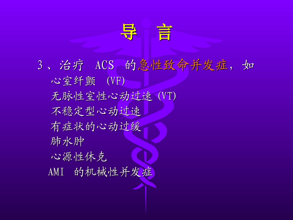 国际心肺复苏与心血管急救指南建议-精选文档_第3页