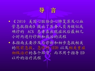 国际心肺复苏与心血管急救指南建议-精选文档