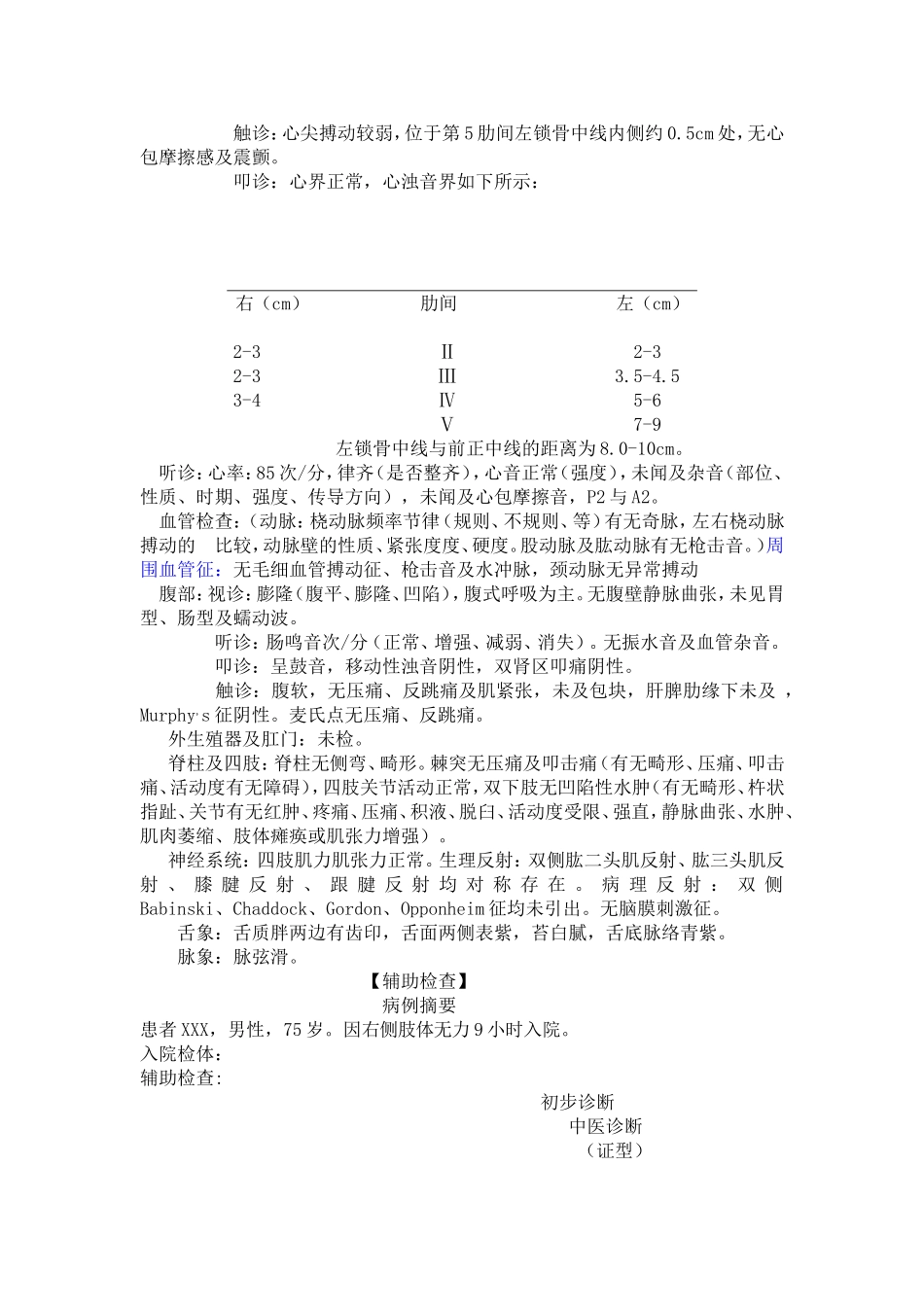 实习生病例书写规范_第3页