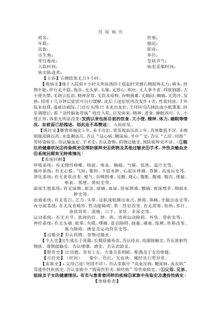 实习生病例书写规范
