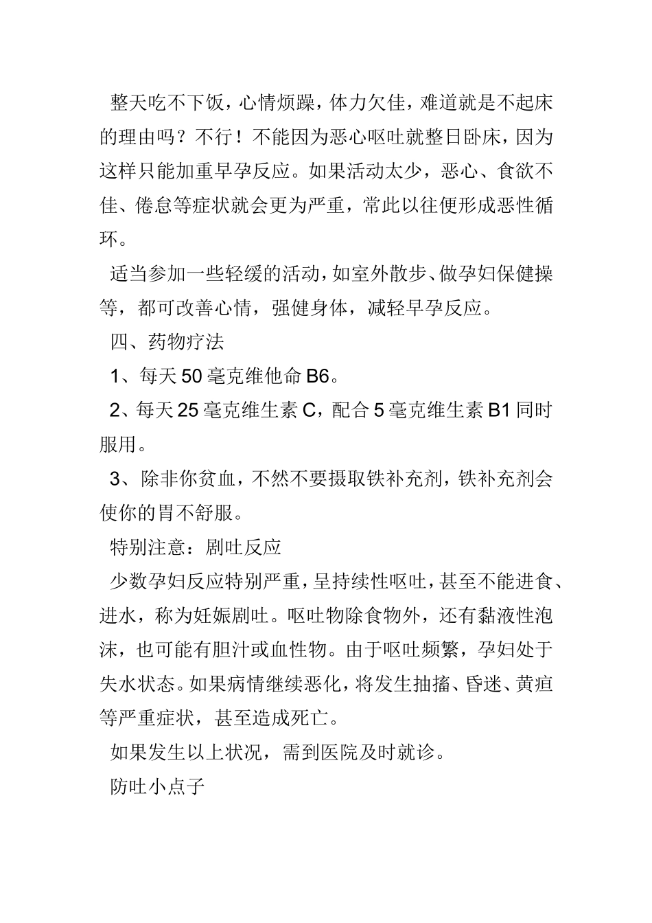 改善早孕期呕吐四种疗法_第3页