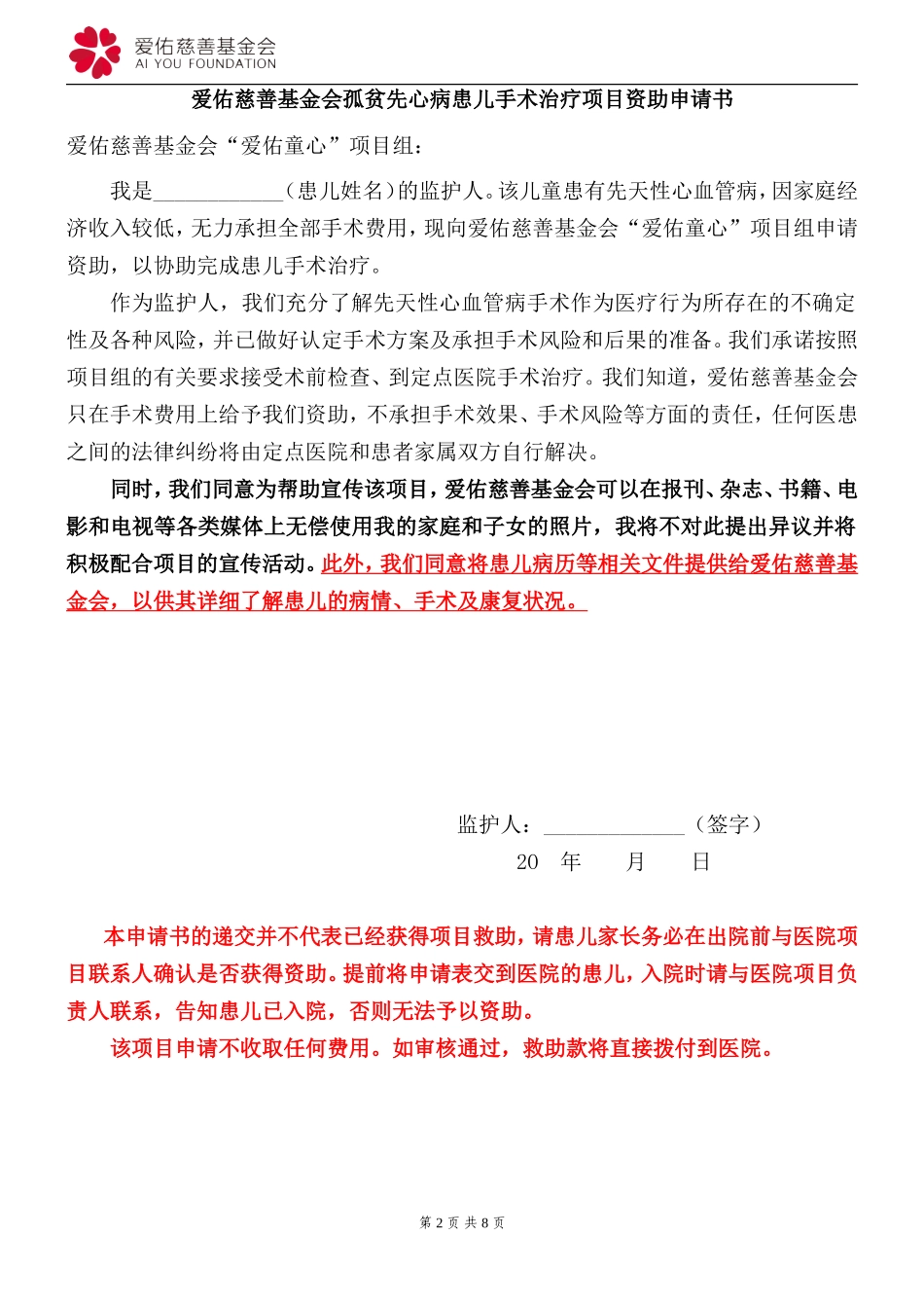 合-作-协-议---第三军医大学第二附属医院-新桥医院_第2页