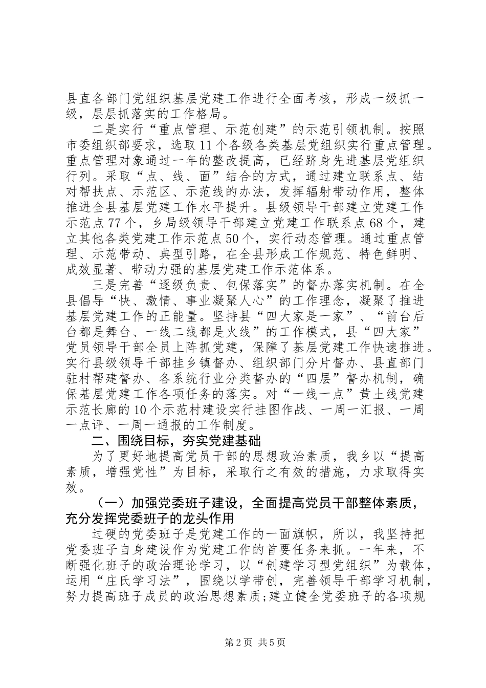 党建工作述职报告201X_第2页