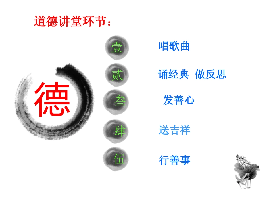 四年级一班道德讲堂!_第2页