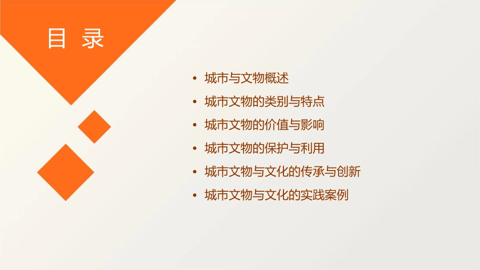 城市的文物与文化课件_第2页
