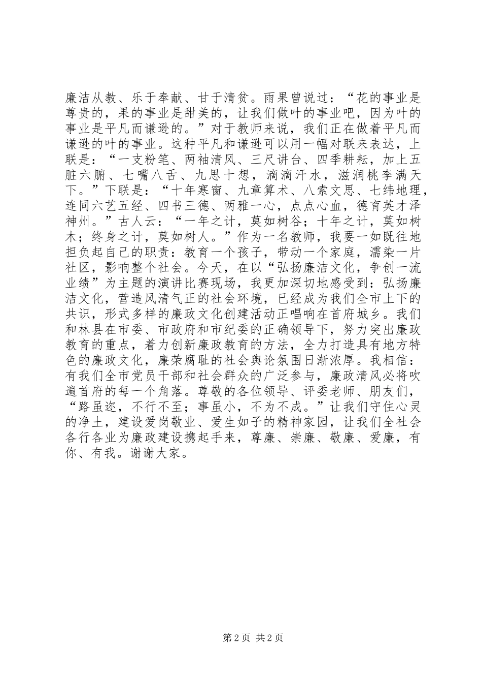 党风廉政演讲稿：清风吹盛世，廉洁育英才_第2页