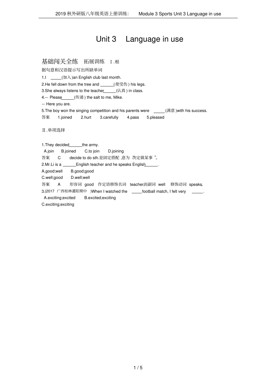 2019秋外研版八年级英语上册训练：Module3SportsUnit3Language_第1页