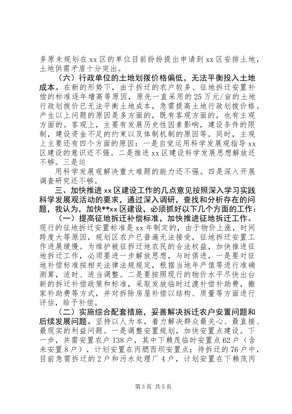 XX县区开发建设问题调研报告 (2)_第3页