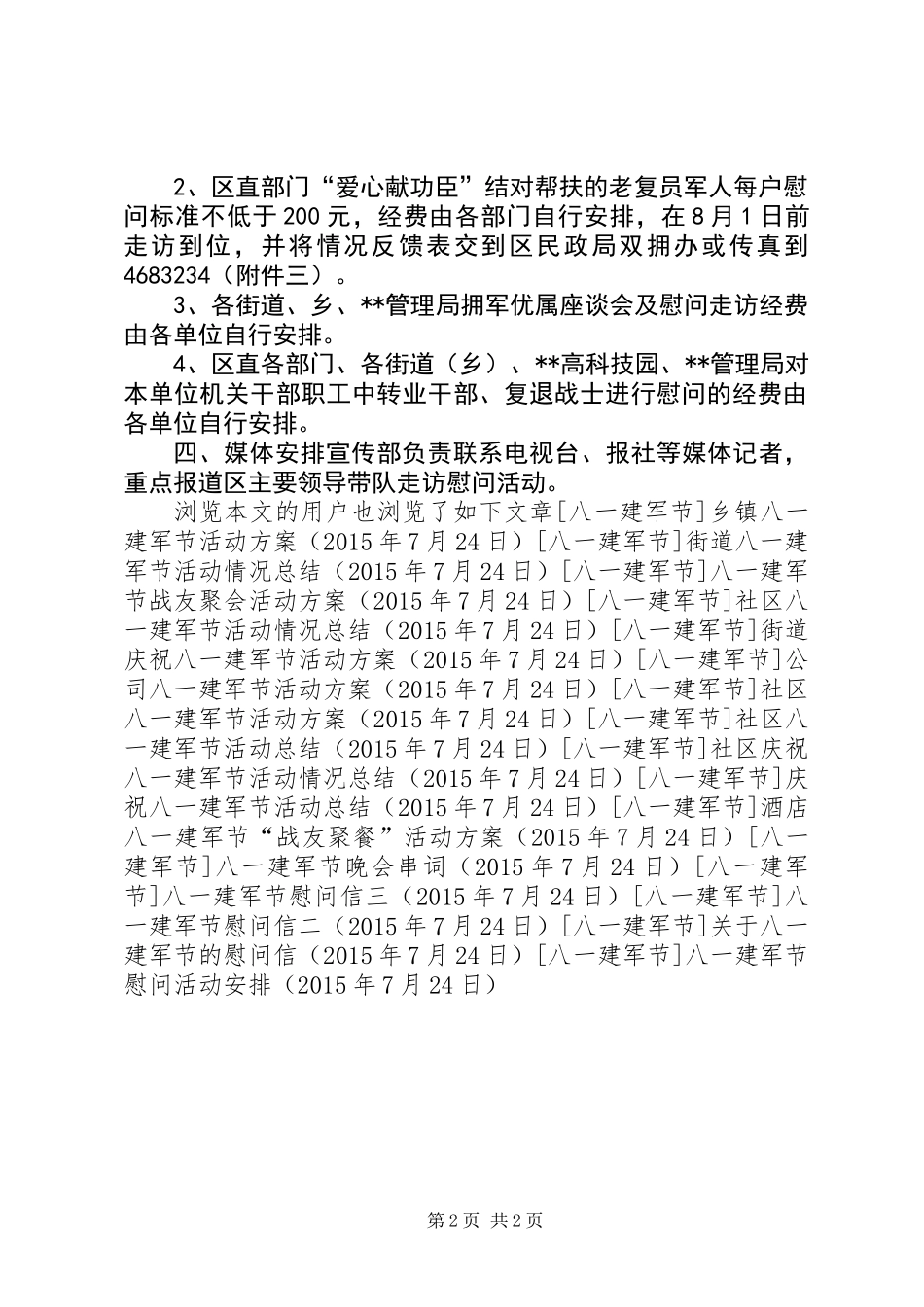 八一建军节慰问活动安排_第2页
