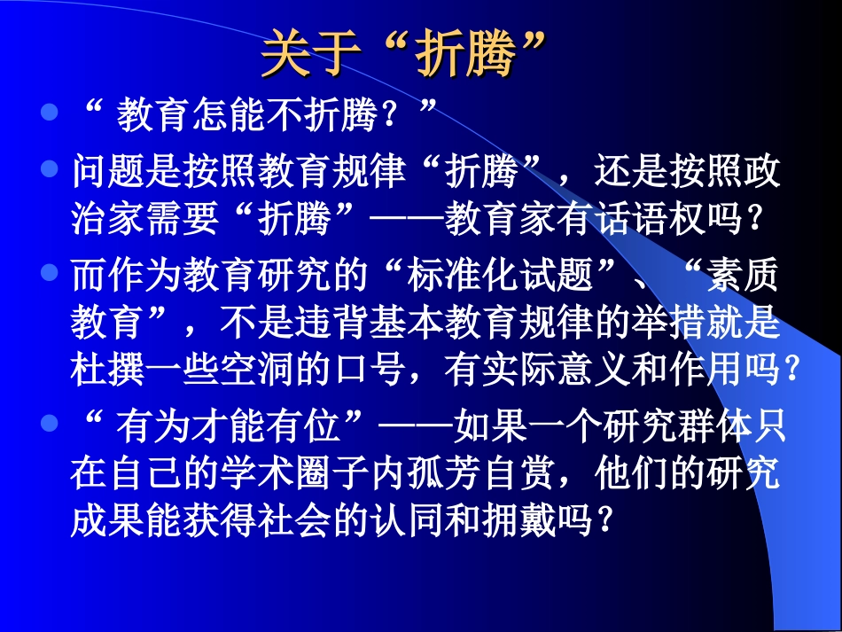 关于《新课程》研究报告_第2页