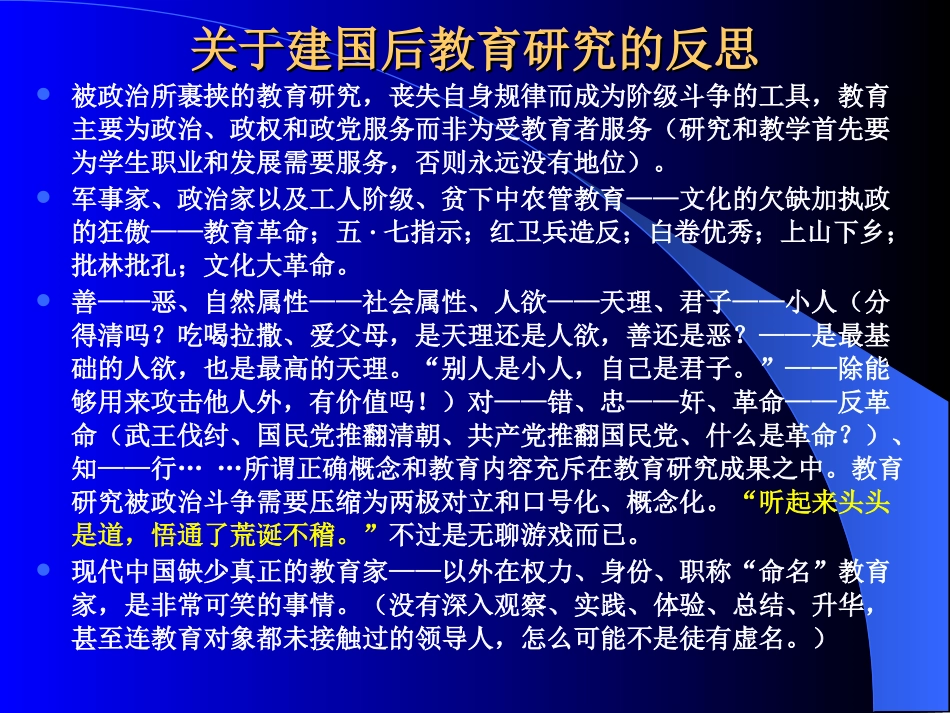 关于《新课程》研究报告_第3页
