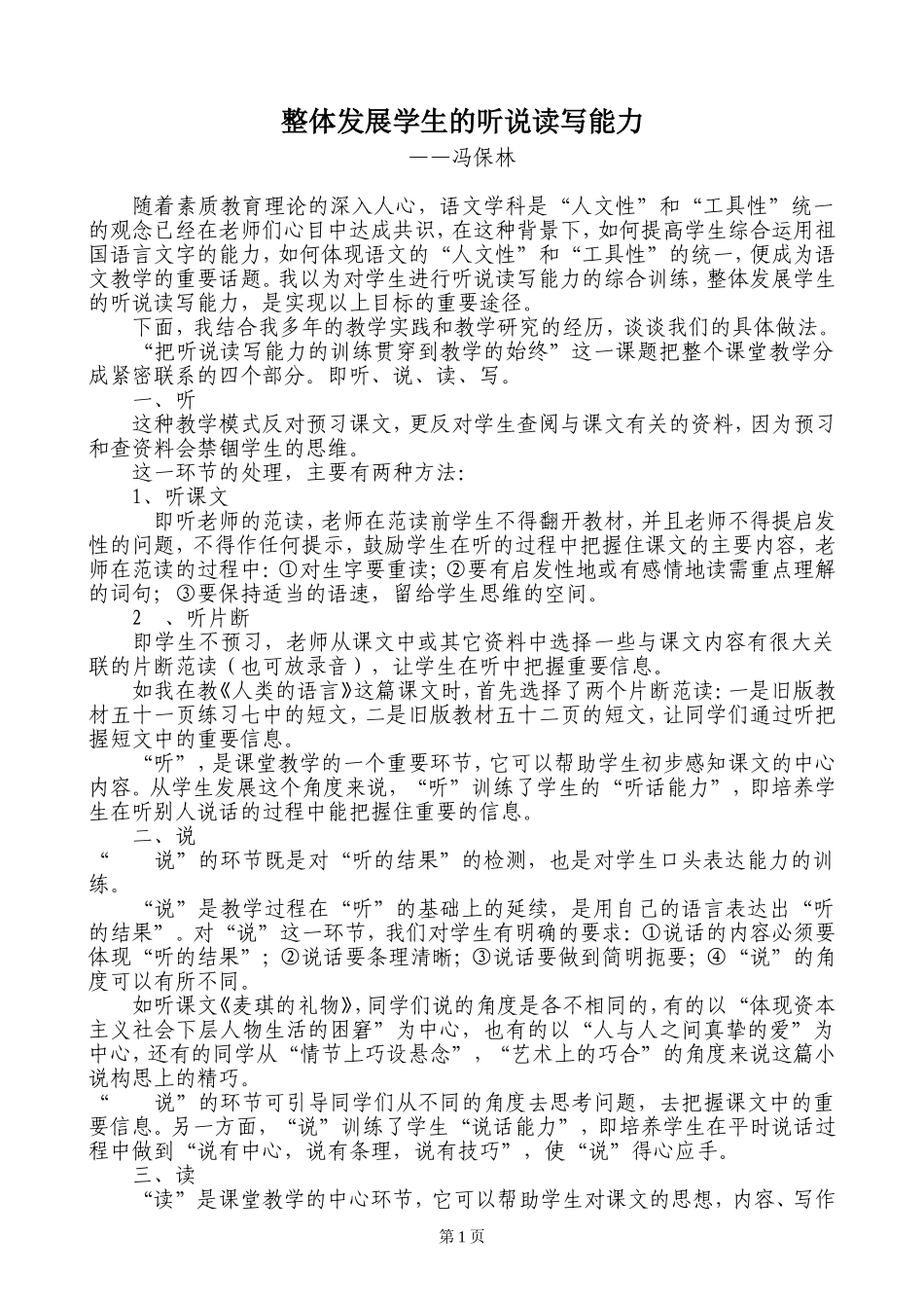 整体发展学生的听说读写能力_第1页