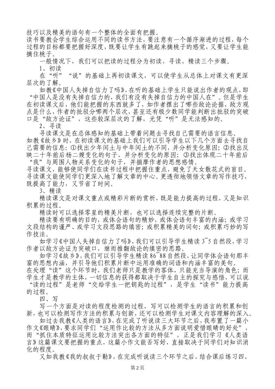 整体发展学生的听说读写能力_第2页