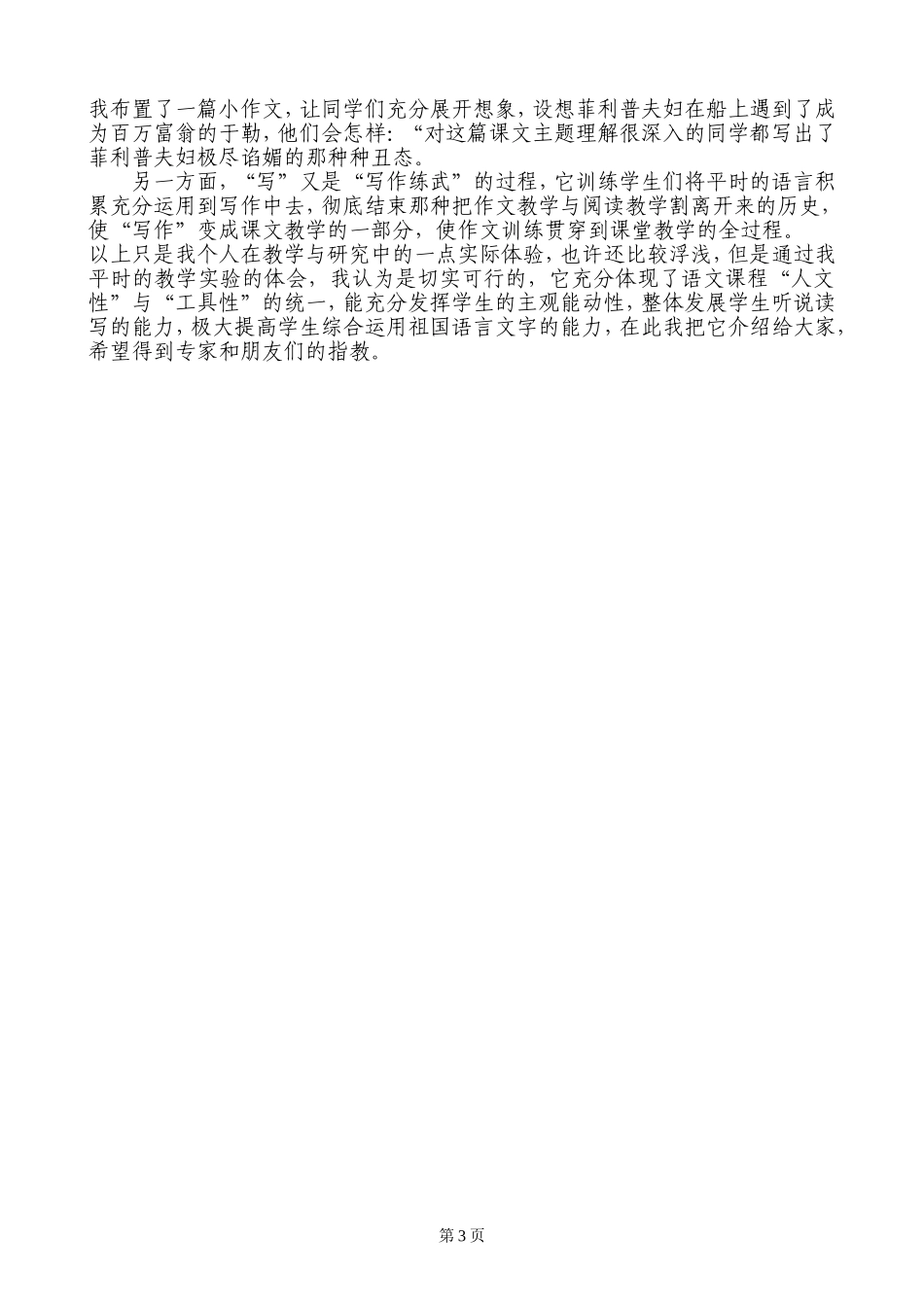 整体发展学生的听说读写能力_第3页