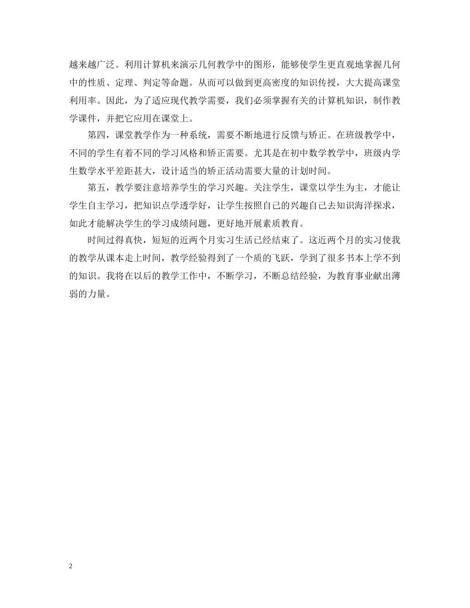 个人实习总结结尾模板 _第2页