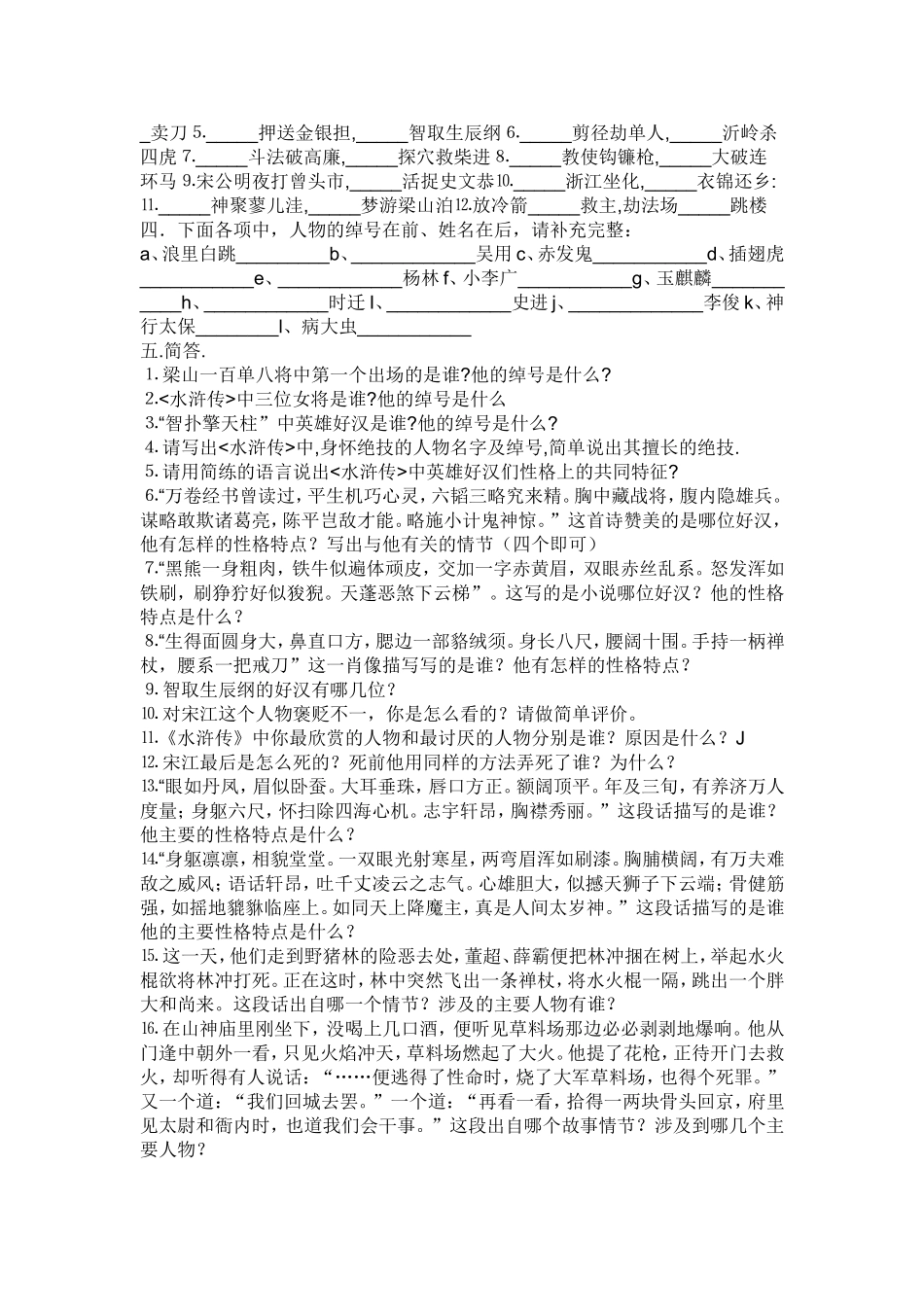 名著《水浒传》习题_第2页