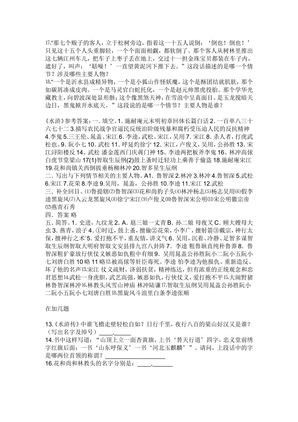 名著《水浒传》习题_第3页