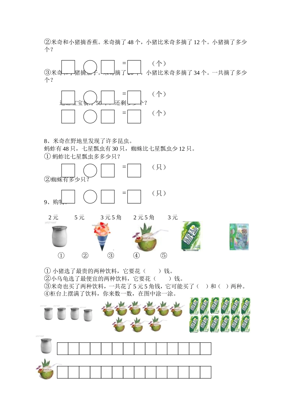 青岛版五四第二册期末质量检测_第2页