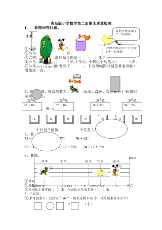 青岛版五四第二册期末质量检测