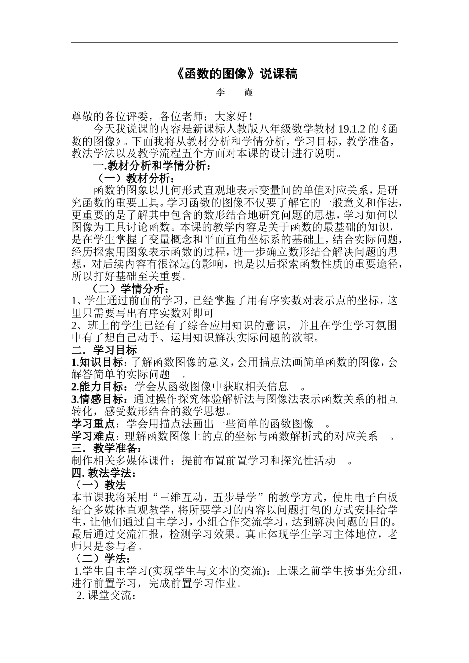 函数的图像说课稿_第1页