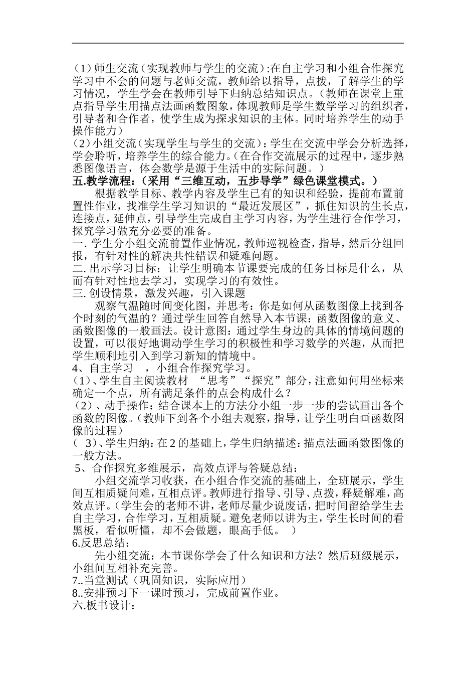 函数的图像说课稿_第2页