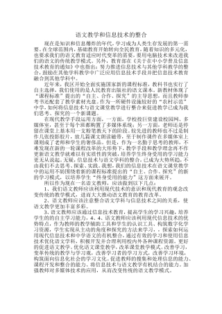 语文教学和信息技术的整合