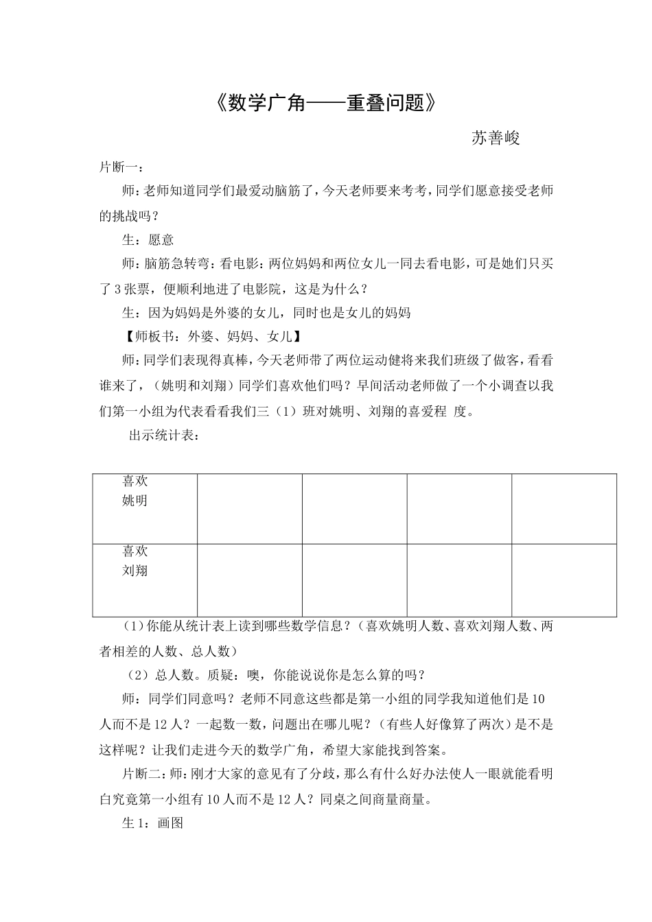 《数学广角——重叠问题》_第1页