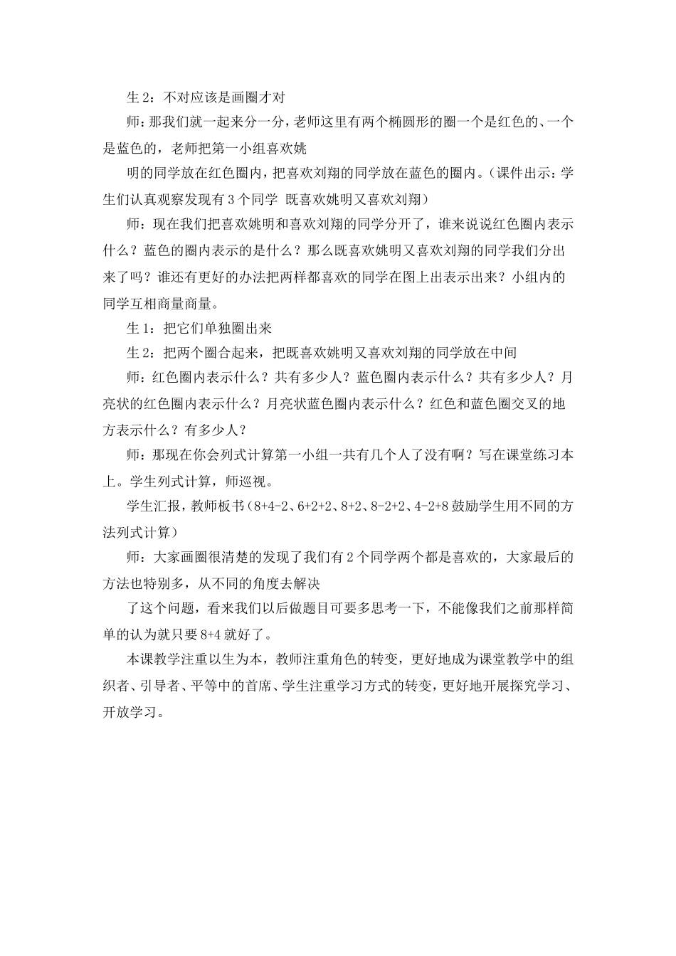 《数学广角——重叠问题》_第2页