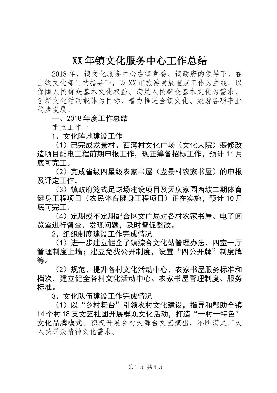 XX年镇文化服务中心工作总结_第1页