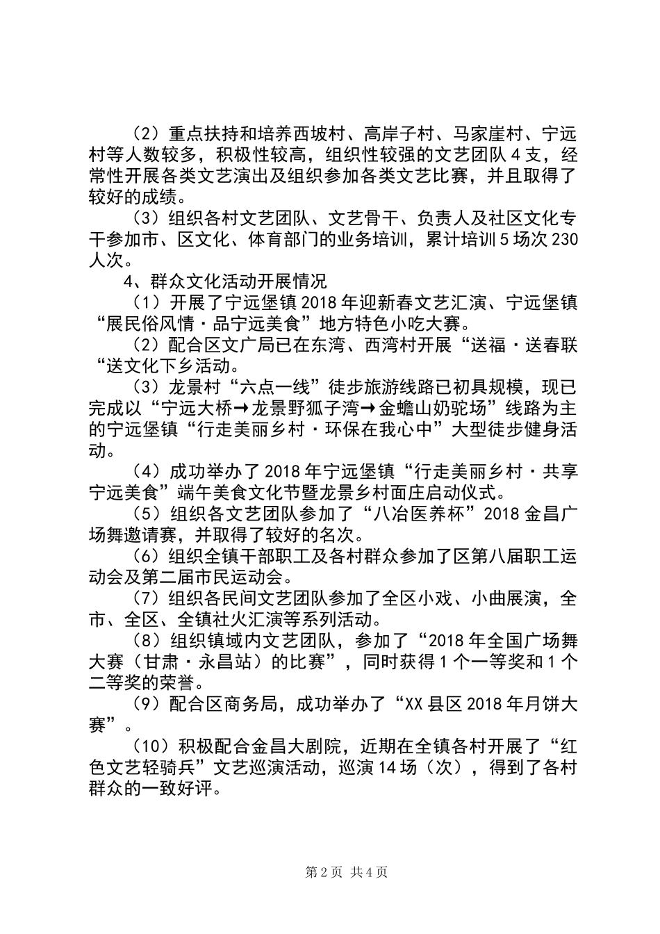 XX年镇文化服务中心工作总结_第2页