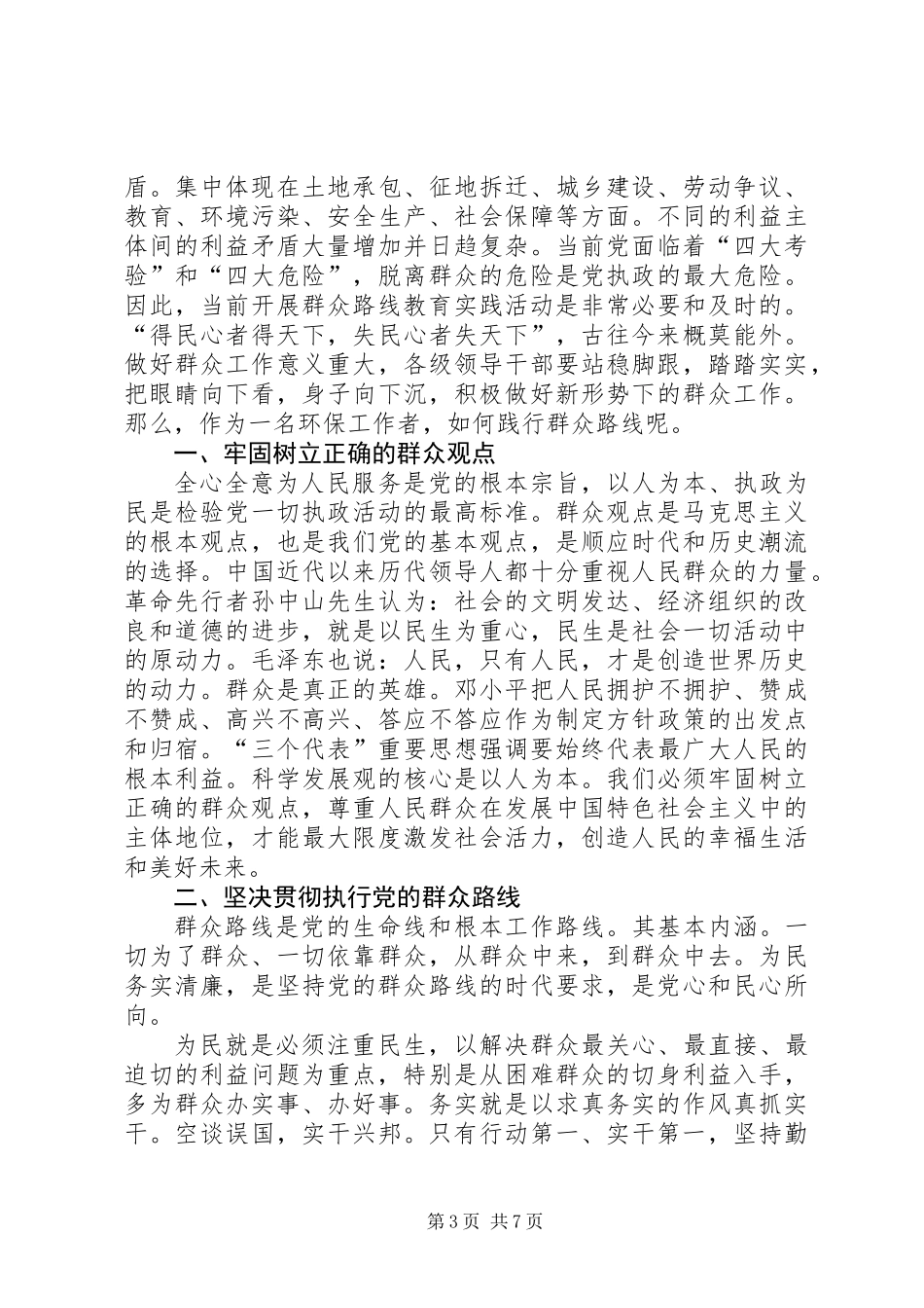 党的群众路线教育实践工作汇报3篇_第3页