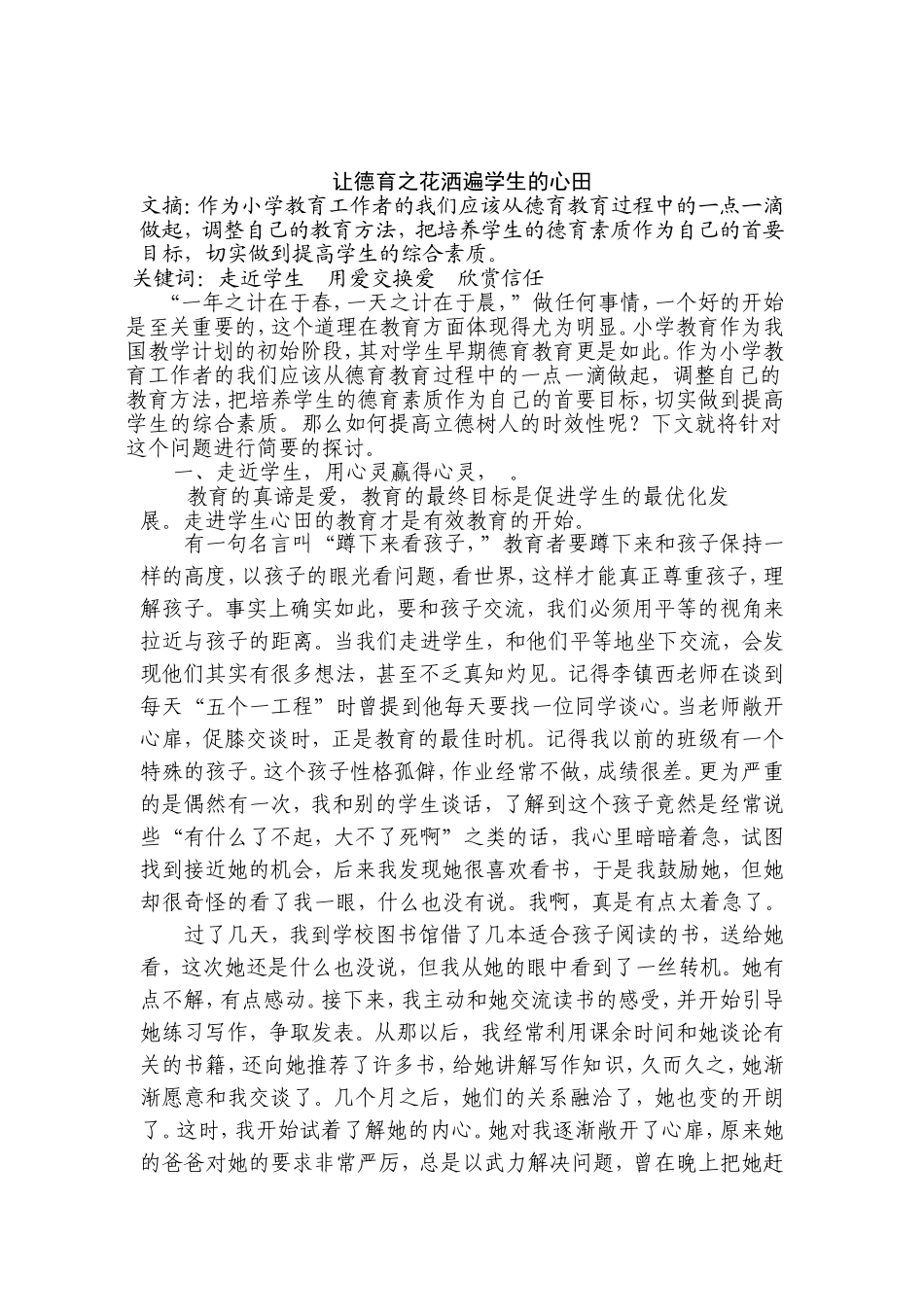 德育之花诗意绽放_第1页