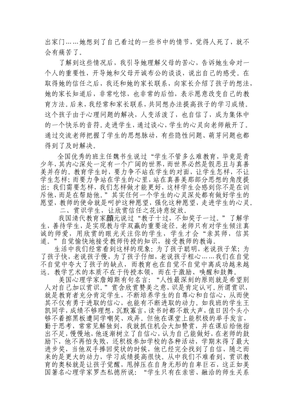 德育之花诗意绽放_第2页