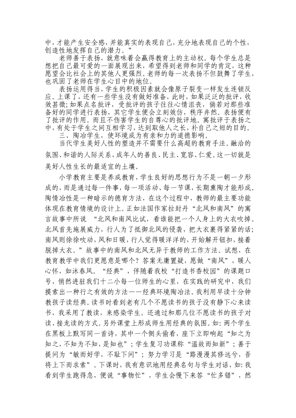 德育之花诗意绽放_第3页