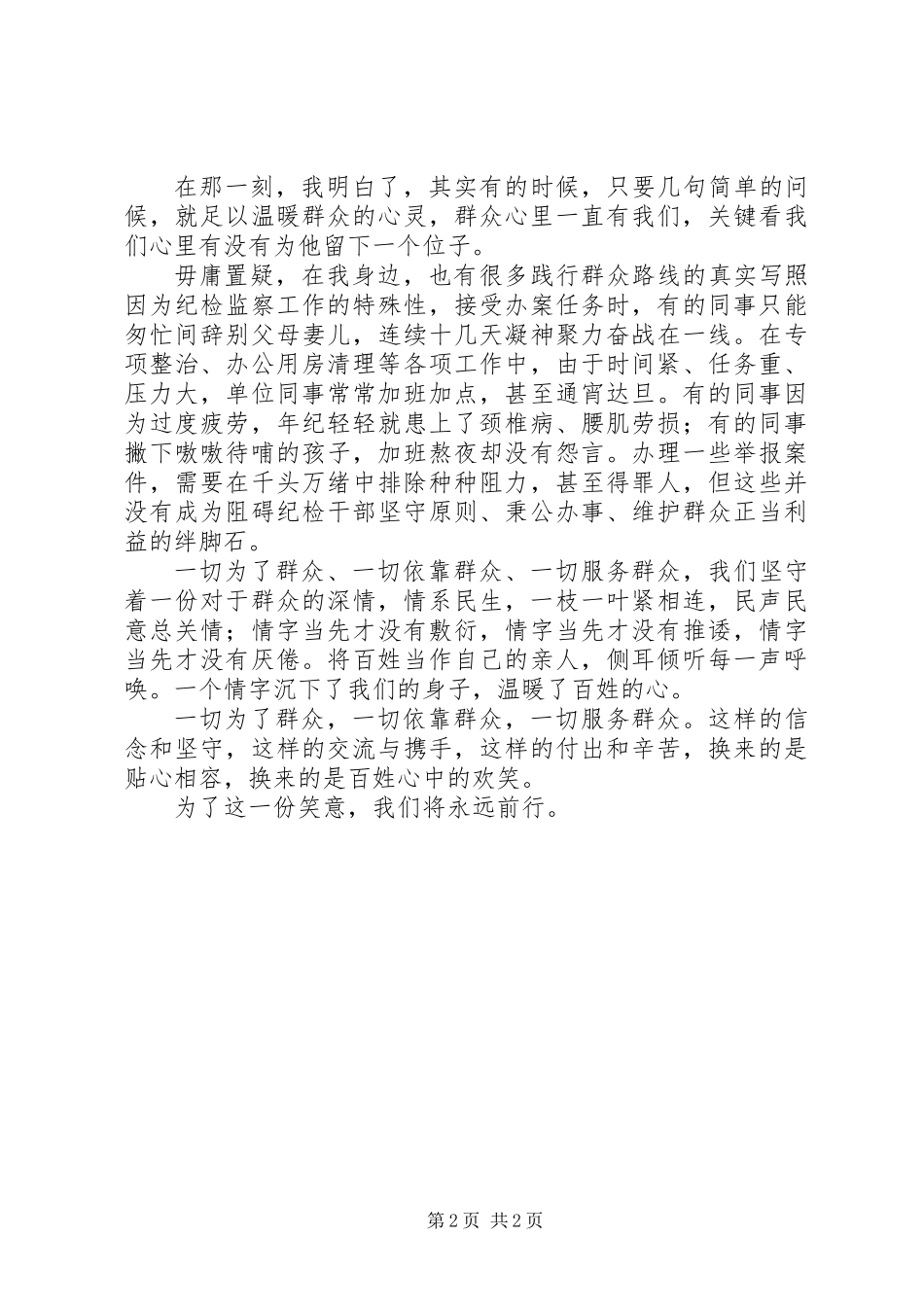 党员群众路线主题演讲稿_第2页