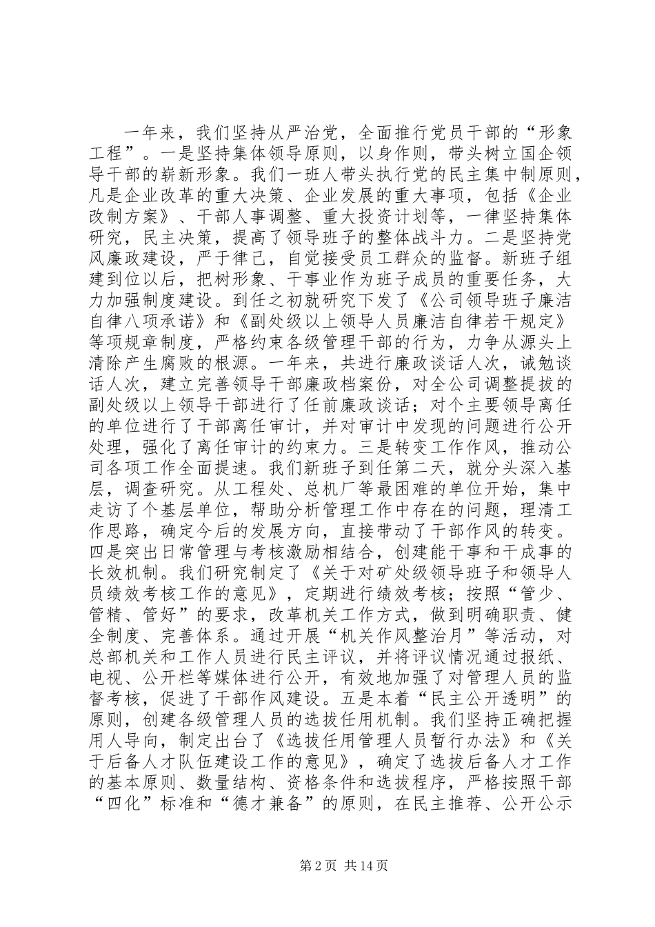 党委书记在煤矿职代会上的讲话 (2)_第2页