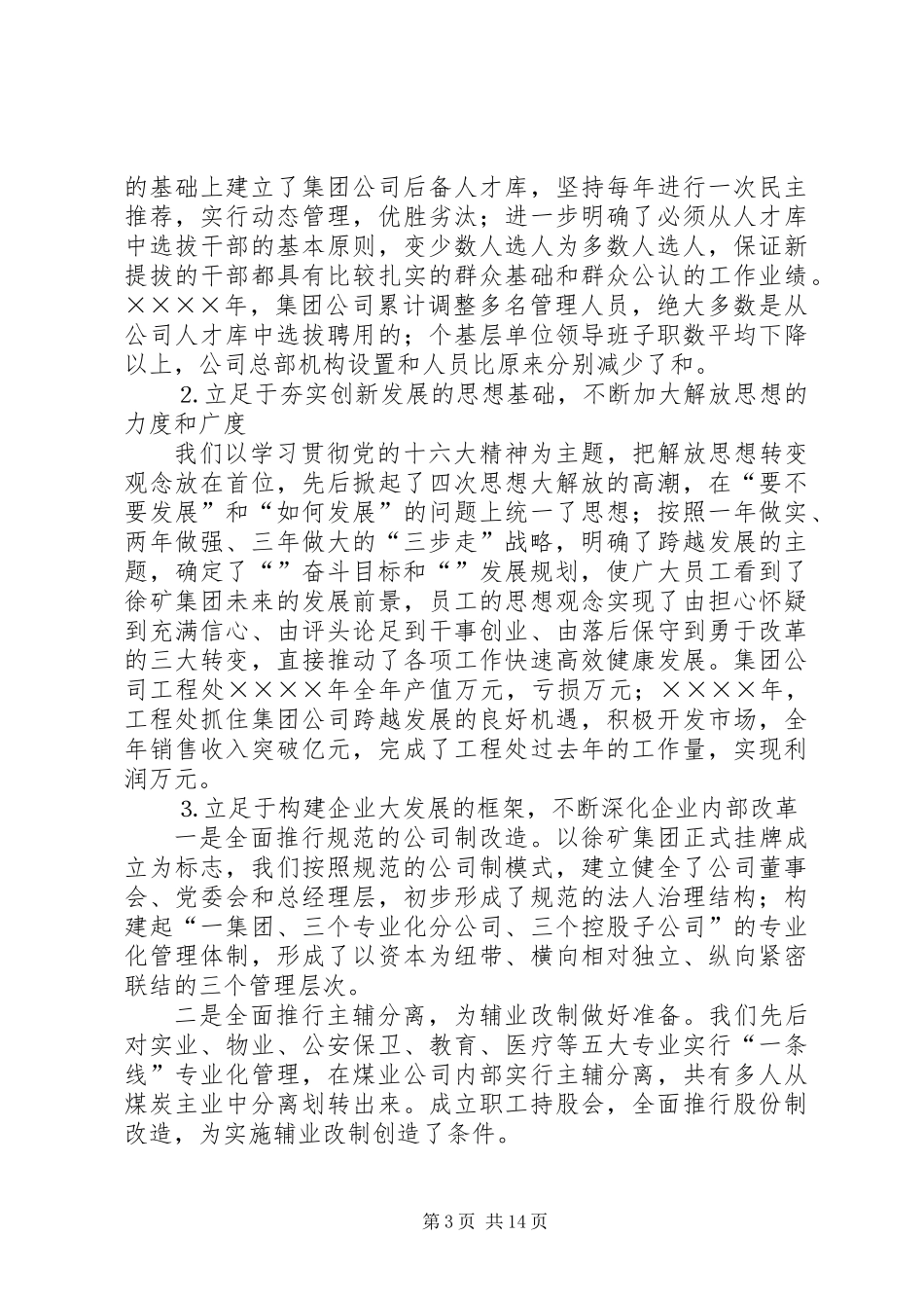 党委书记在煤矿职代会上的讲话 (2)_第3页