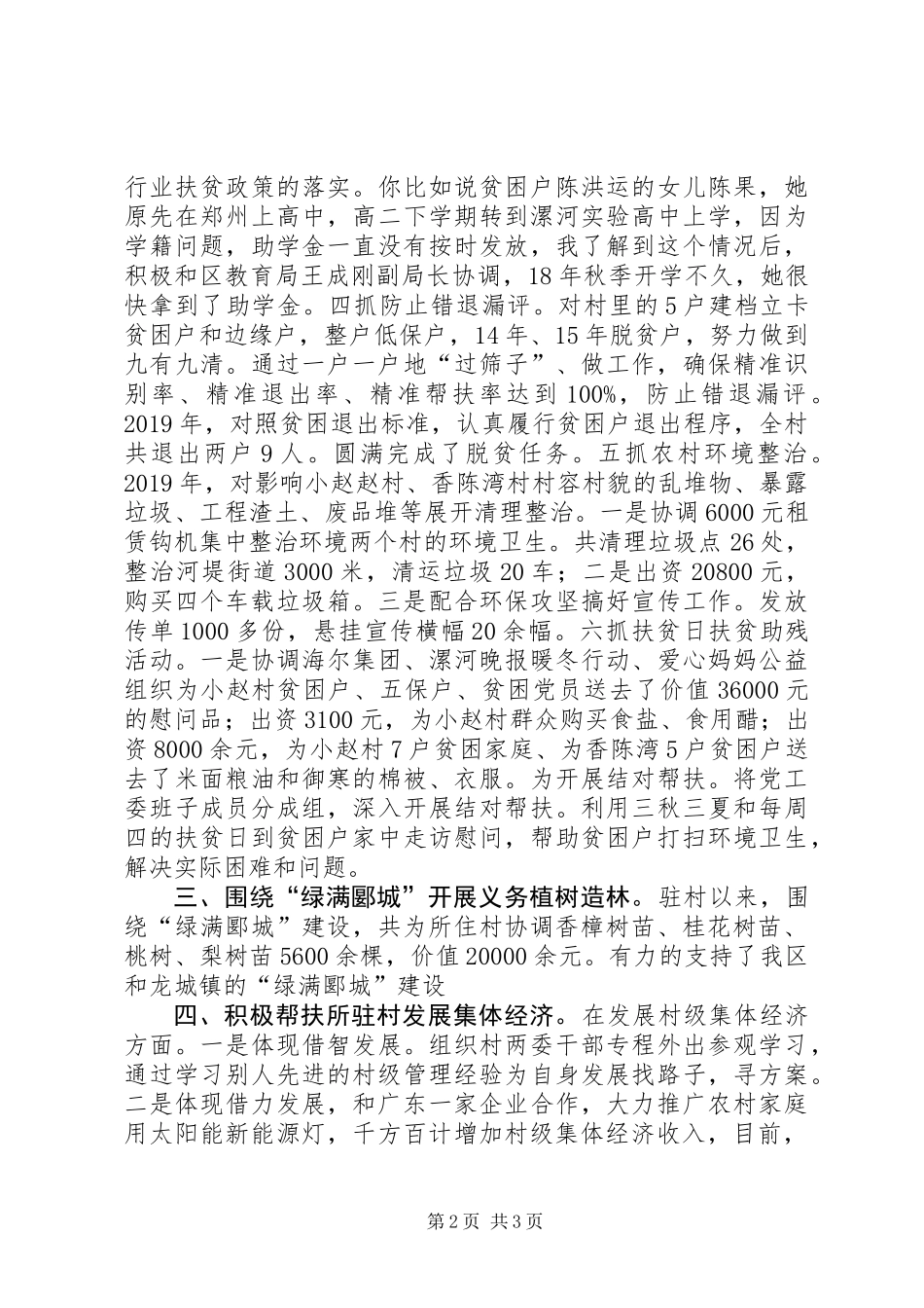 XX年驻村工作总结_1_第2页