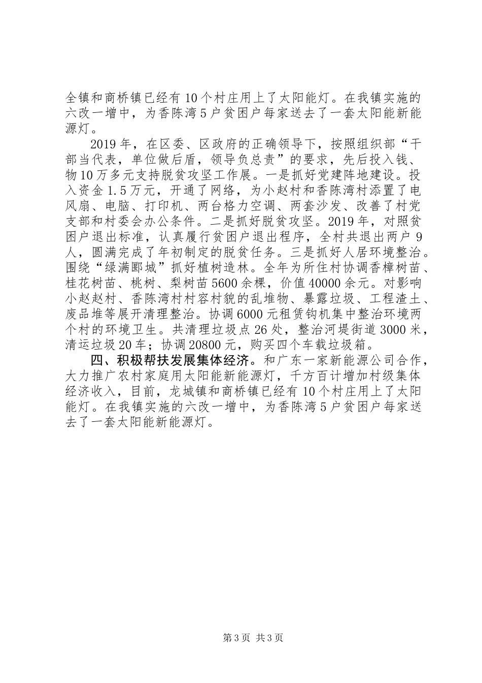 XX年驻村工作总结_1_第3页