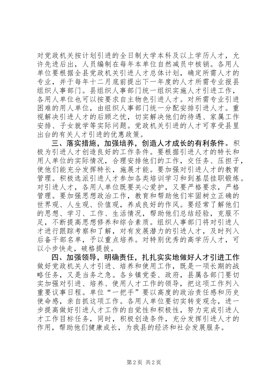 党政机关人才引进工作意见_第2页