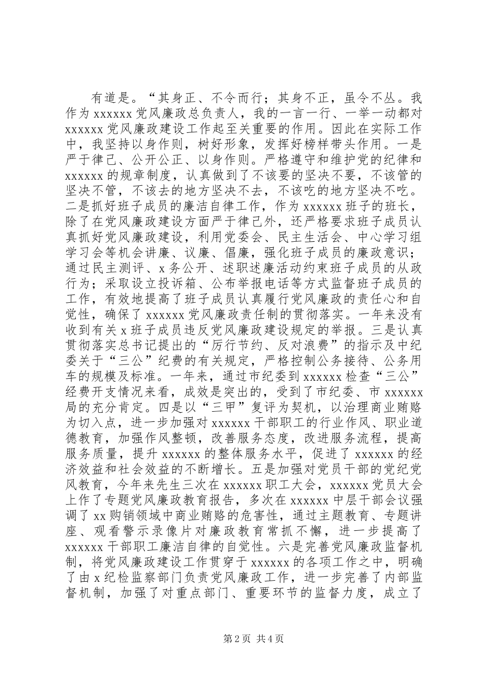 党组书记局长20XX年上半年党风廉政述职报告 (2)_第2页