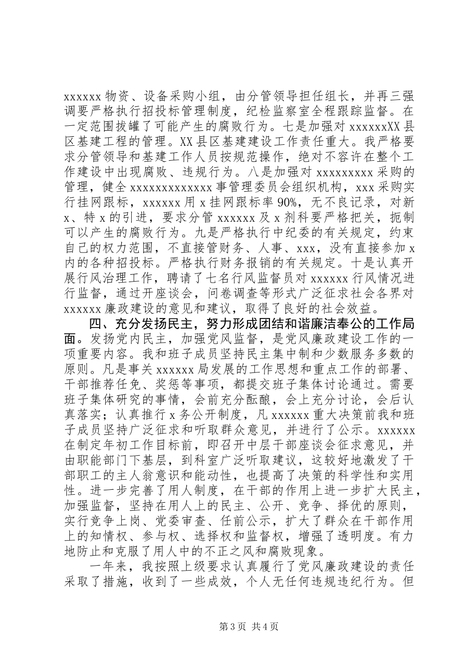 党组书记局长20XX年上半年党风廉政述职报告 (2)_第3页