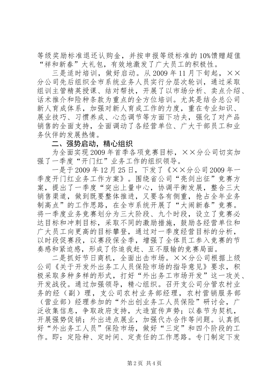 保险分公司年终总结_第2页