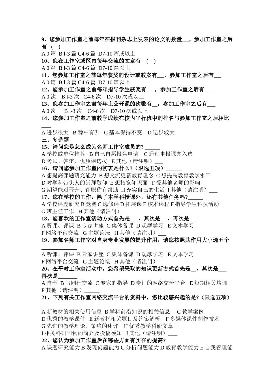 名师成员问卷_第2页