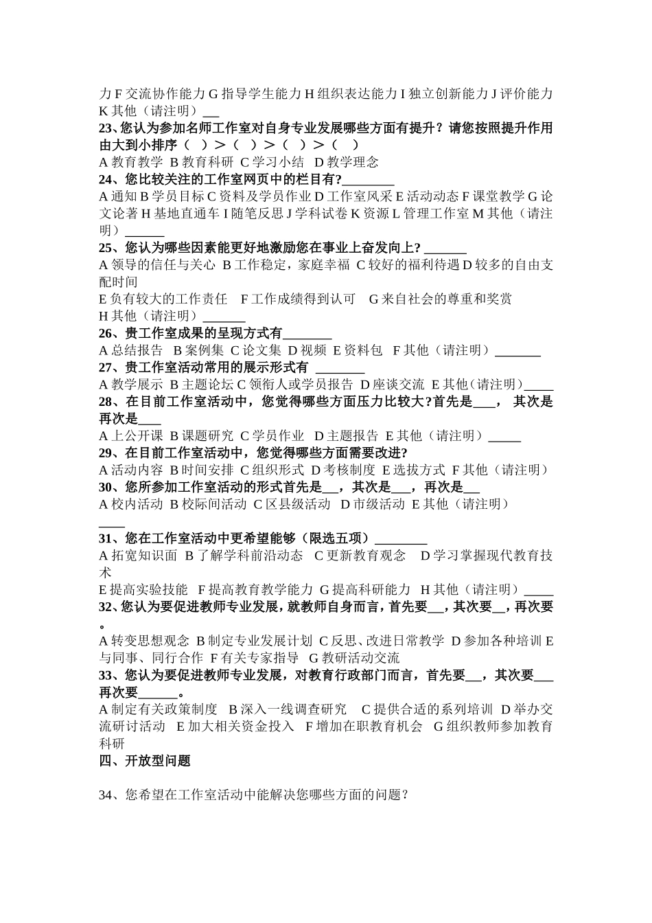 名师成员问卷_第3页